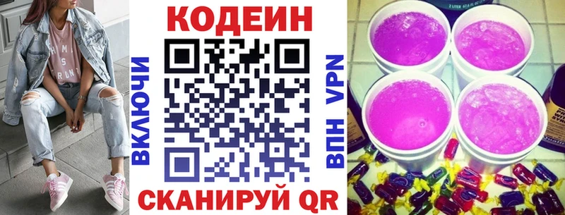 Codein Purple Drank  Южноуральск 